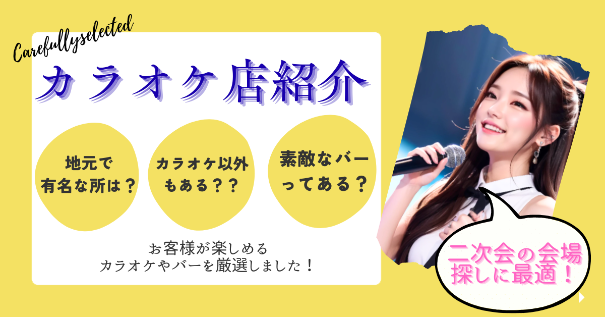 カラオケやバーのイメージ