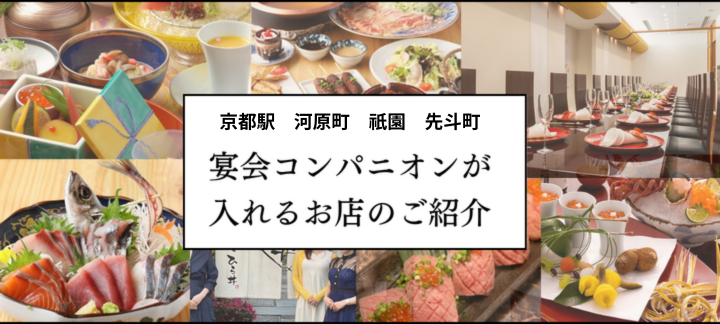 一次会におすすめの飲食店のイメージ